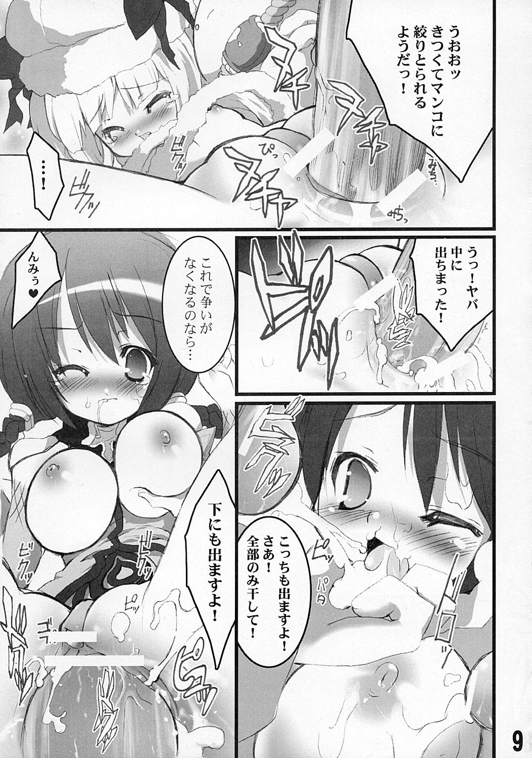 Usu-i Oppai Bon page 8 full
