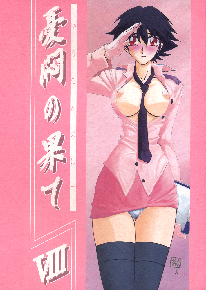 Yuumon no Hate Hachi page 1 full