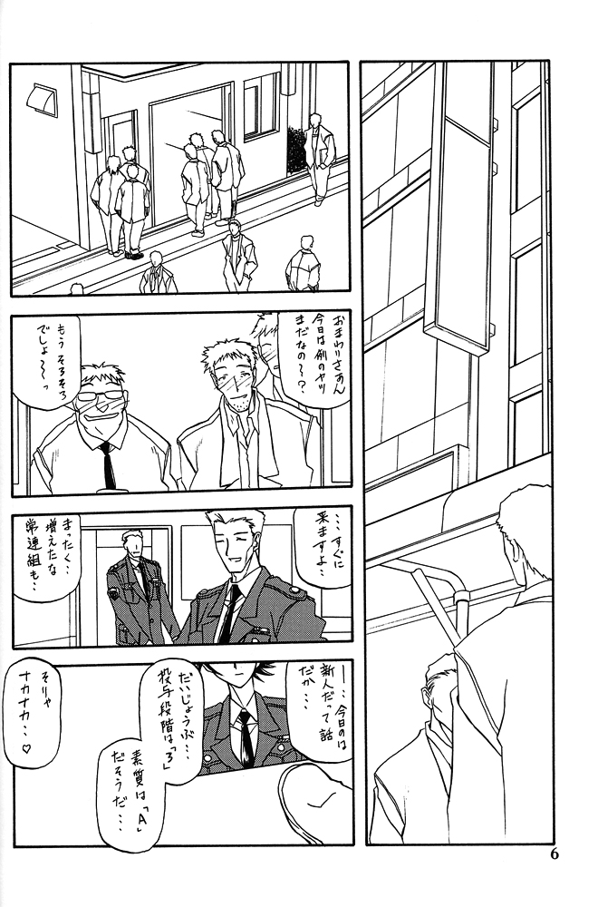 Yuumon no Hate Hachi page 5 full