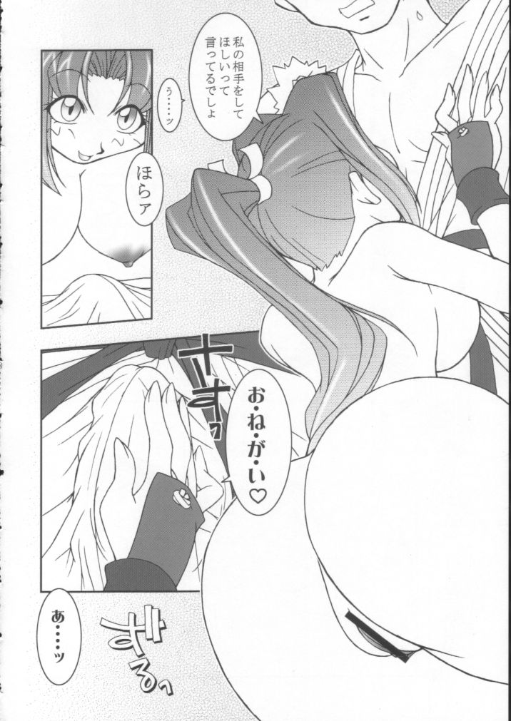 Nettai Ouhi vs. S page 7 full