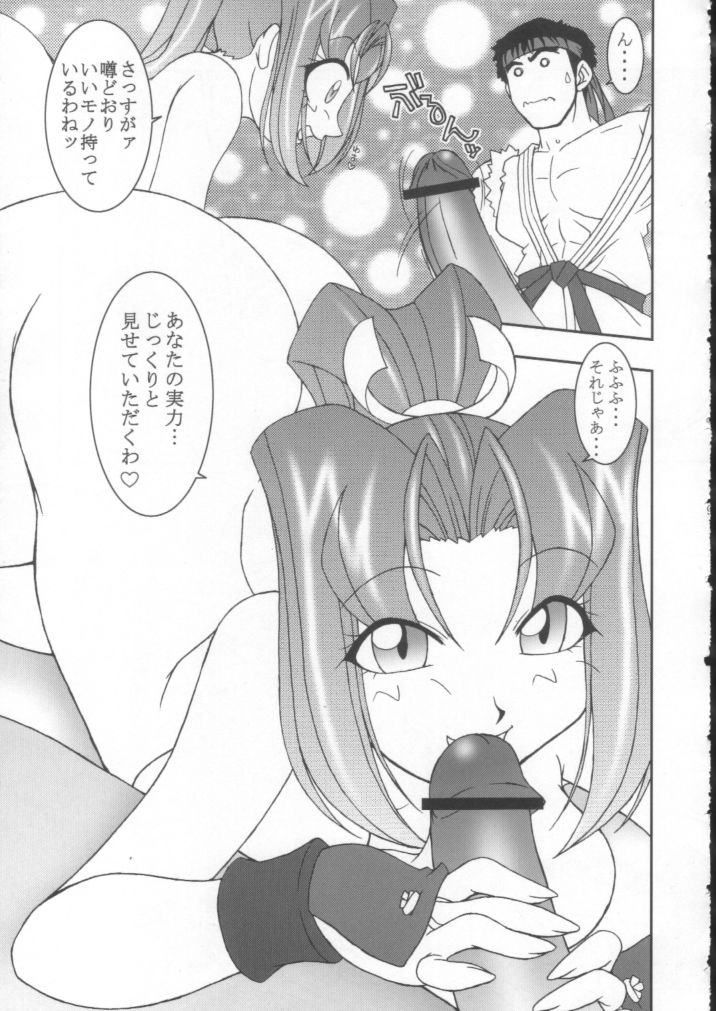 Nettai Ouhi vs. S page 8 full