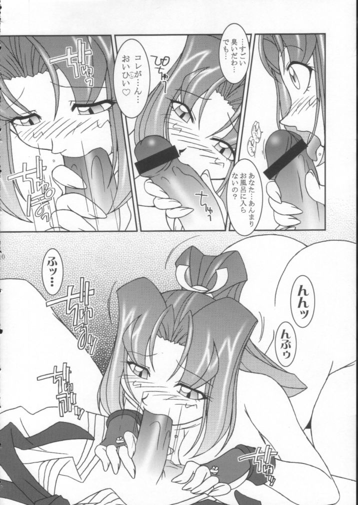 Nettai Ouhi vs. S page 9 full