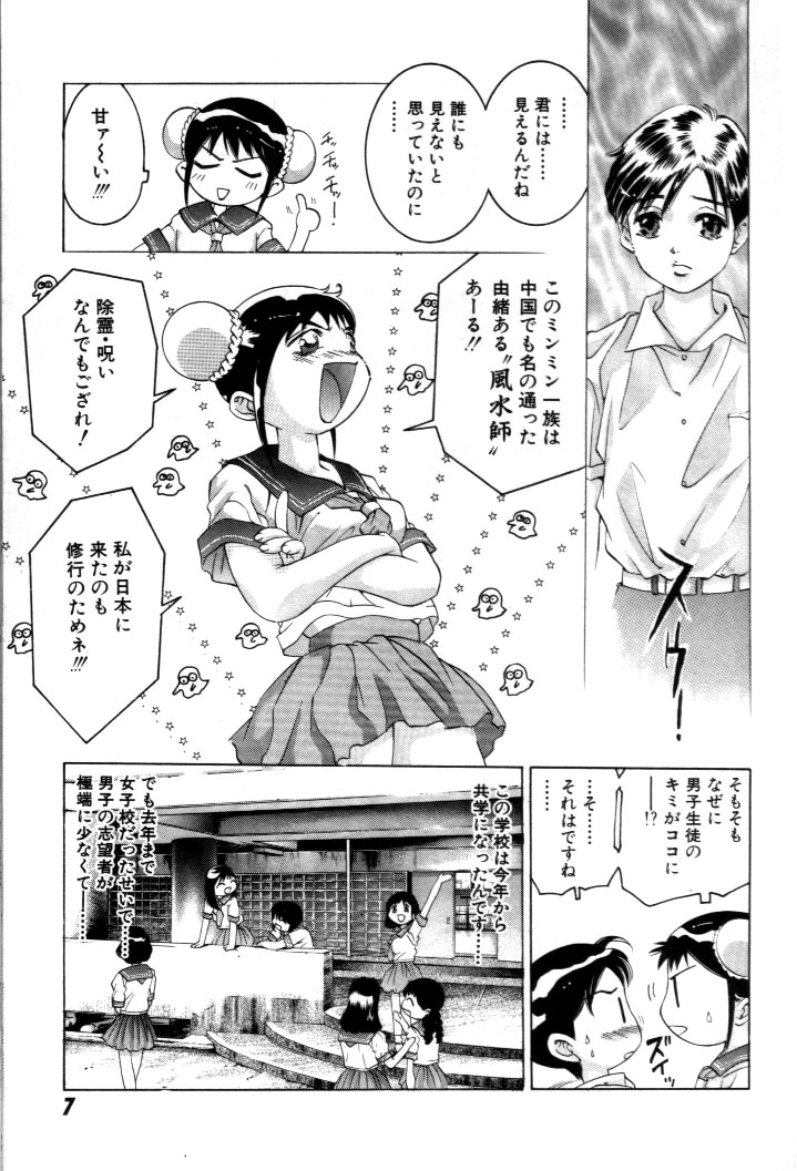 Yumemi China Houkago page 8 full