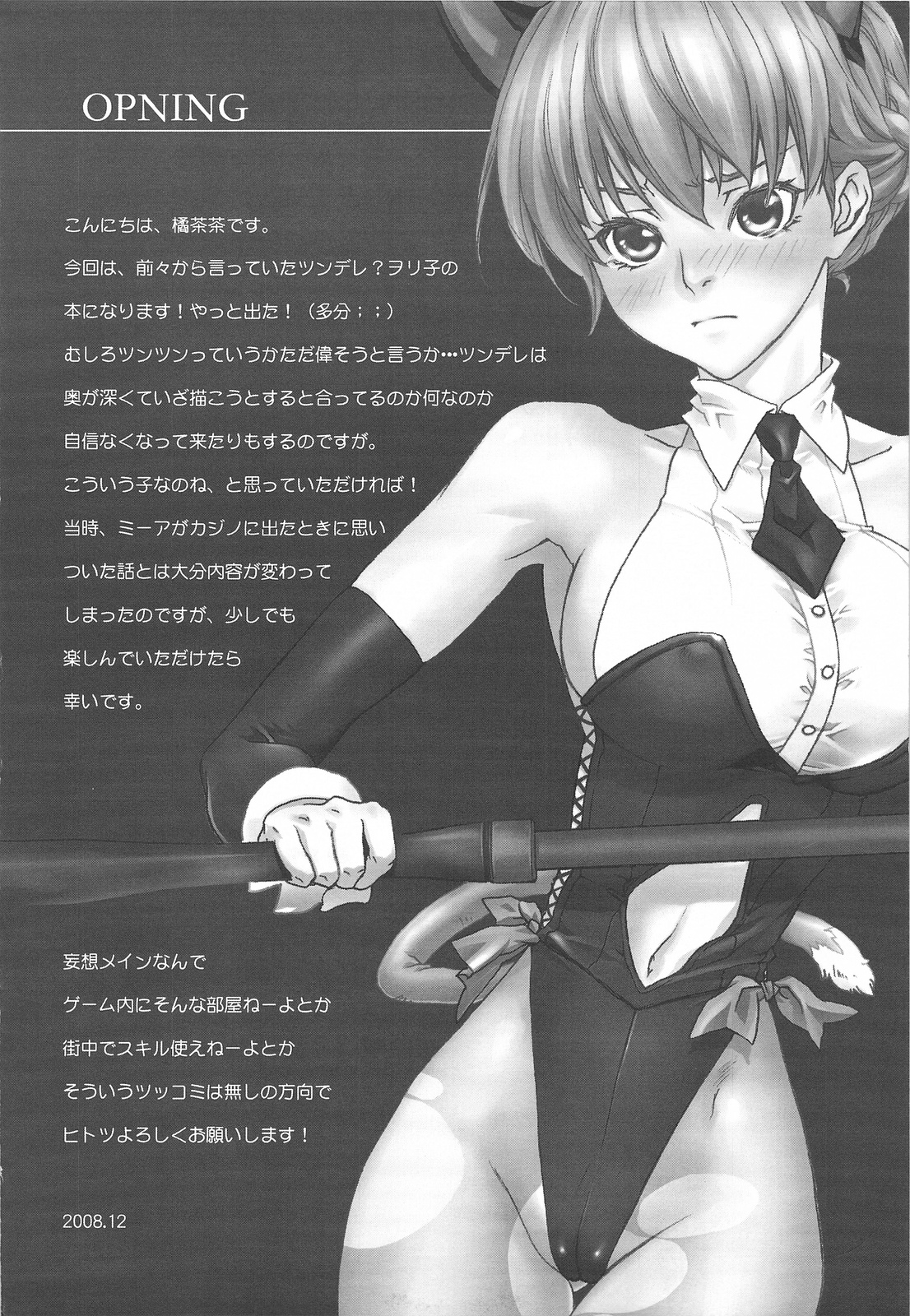 LOVE FOOL.10 page 3 full