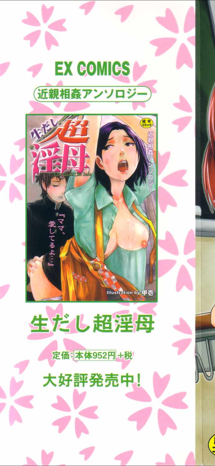 Picha Picha no Ichinensei page 2 full