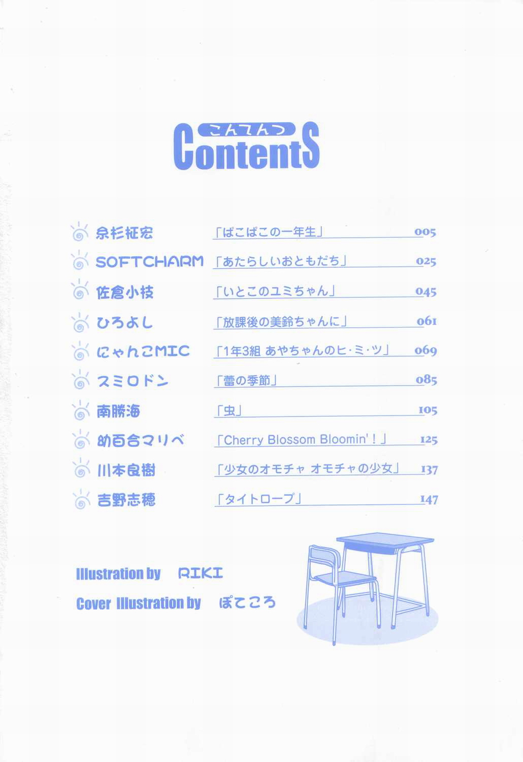 Picha Picha no Ichinensei page 4 full