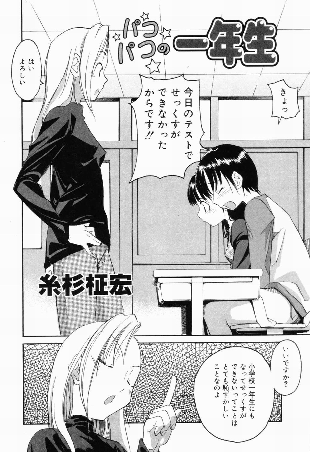 Picha Picha no Ichinensei page 6 full