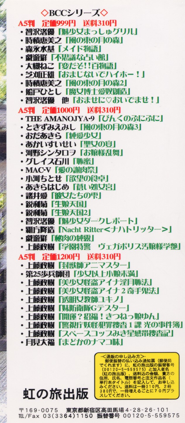 Himenin Maikage - Inbouchou Chijokuden page 4 full