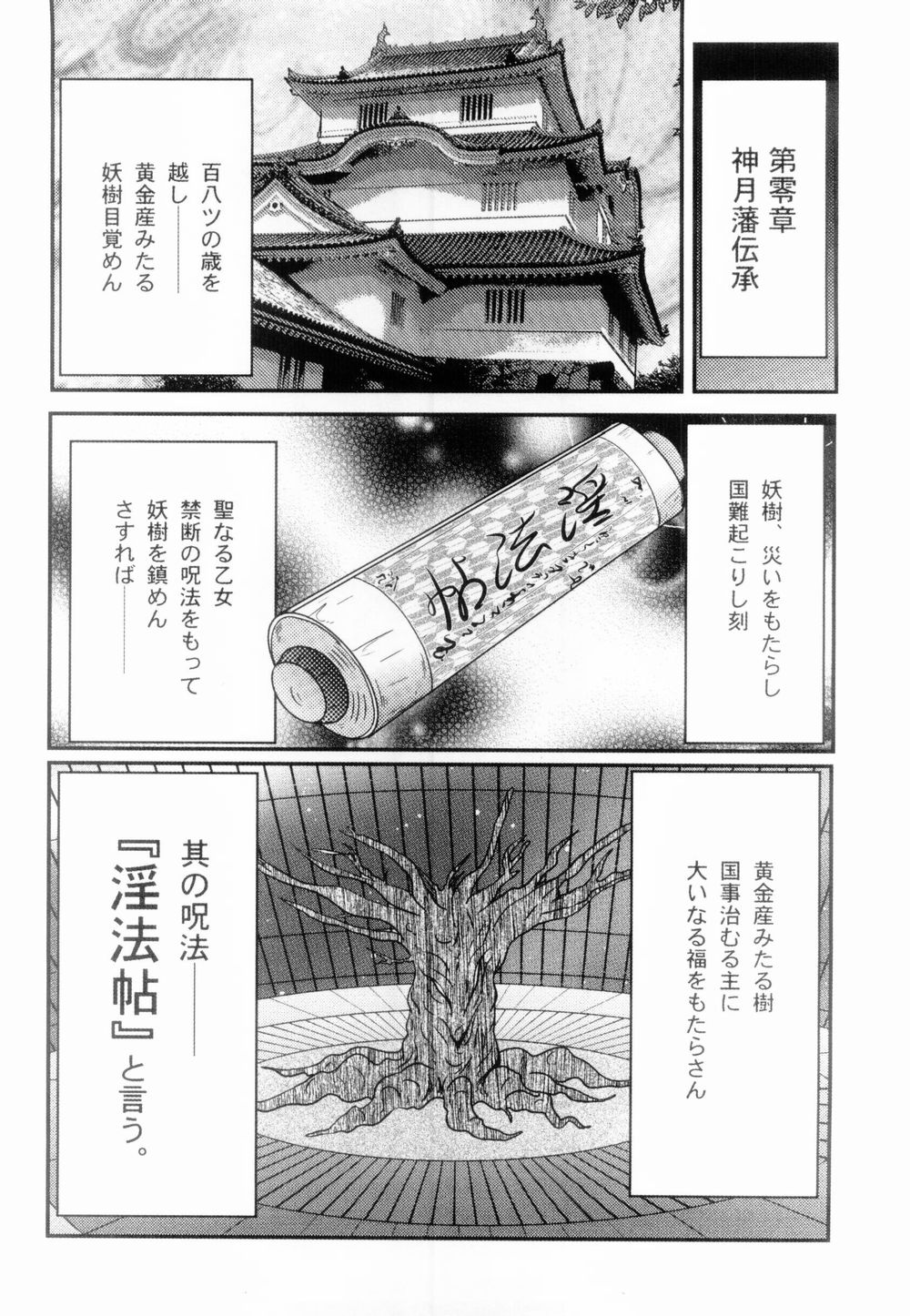 Himenin Maikage - Inbouchou Chijokuden page 7 full