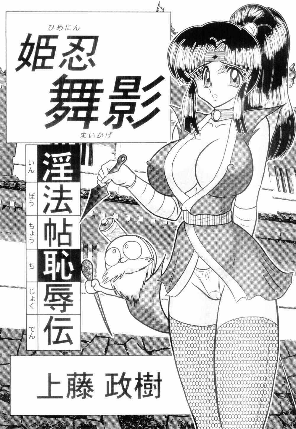 Himenin Maikage - Inbouchou Chijokuden page 8 full