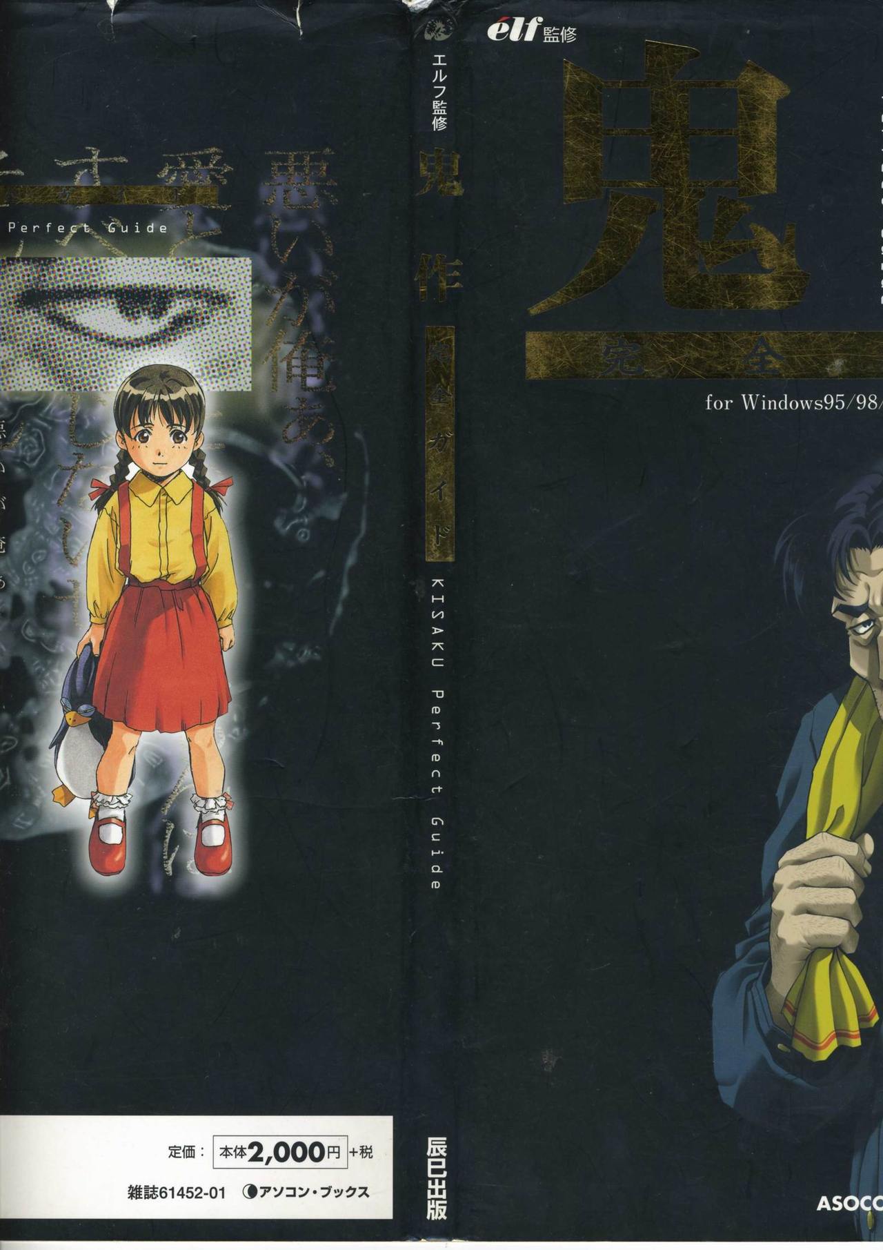 鬼作 Kisaku 完全ガイド page 3 full