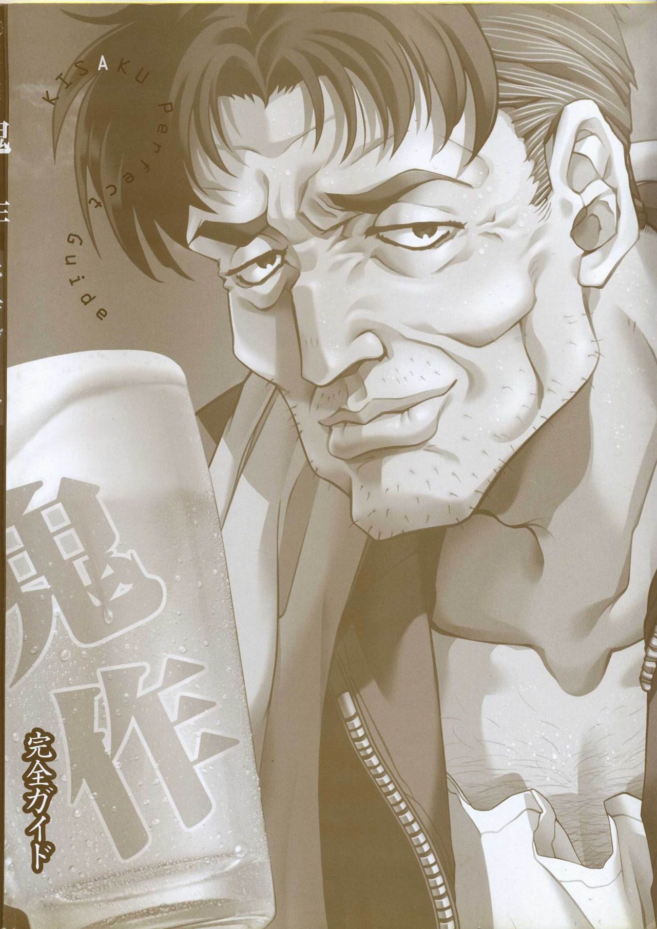 鬼作 Kisaku 完全ガイド page 6 full