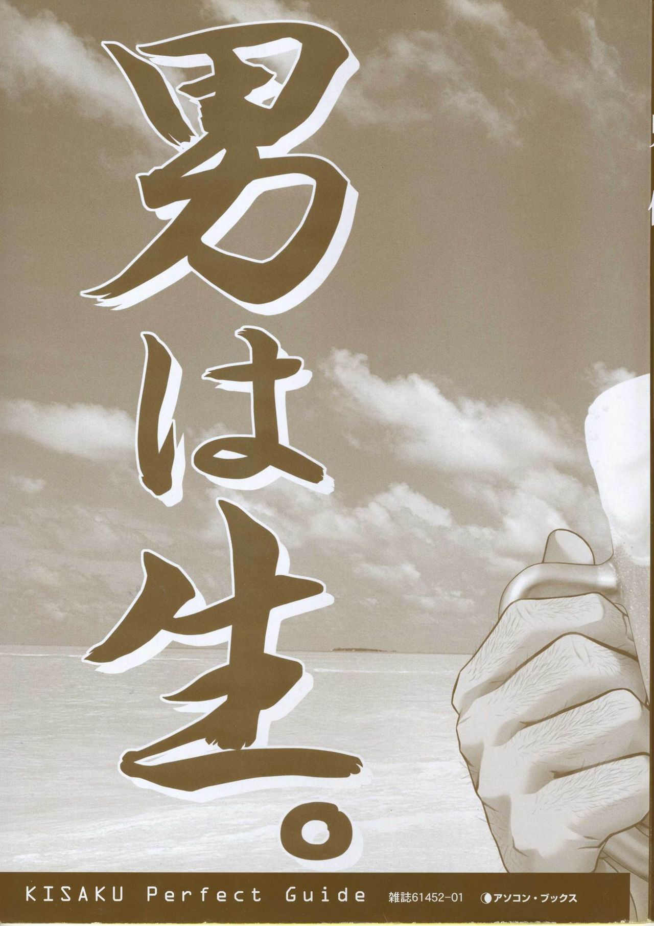 鬼作 Kisaku 完全ガイド page 7 full