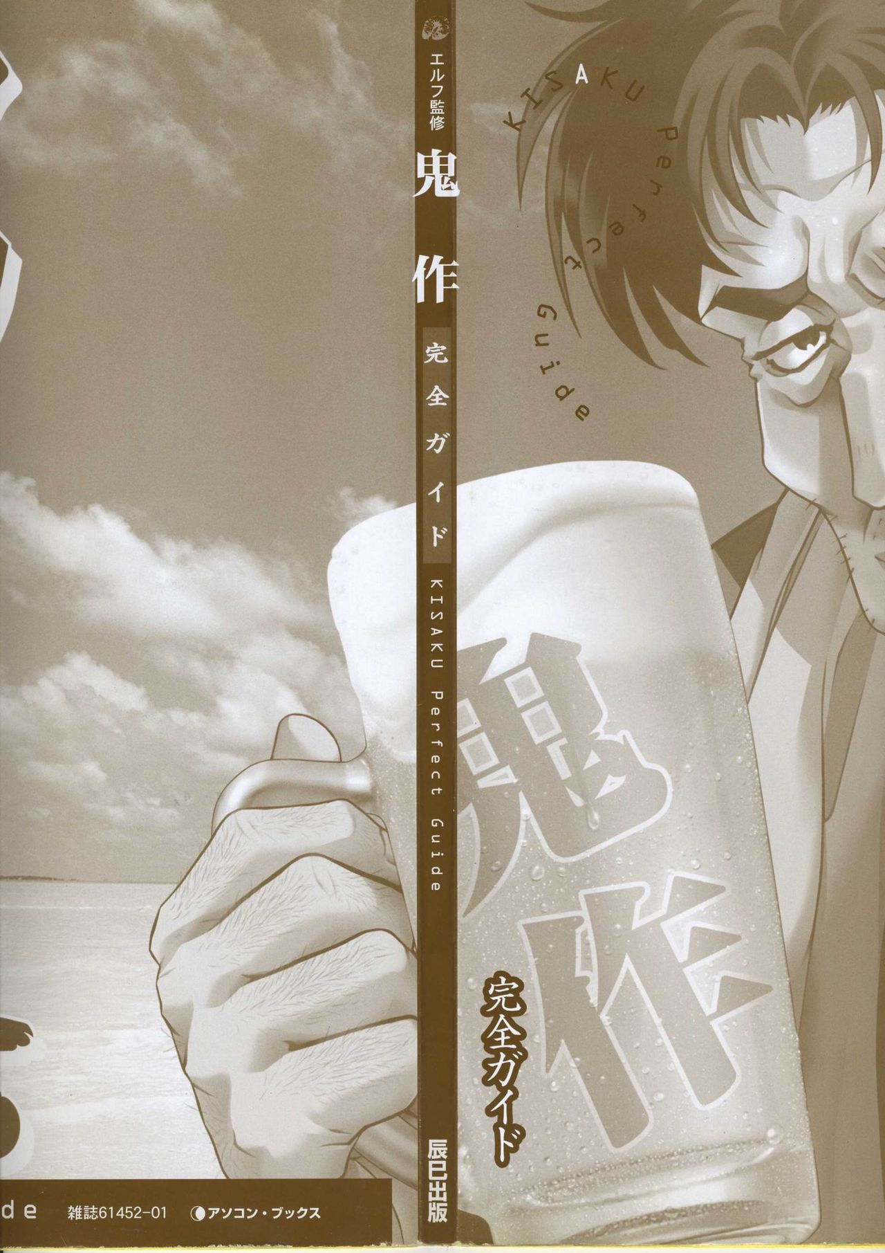 鬼作 Kisaku 完全ガイド page 8 full