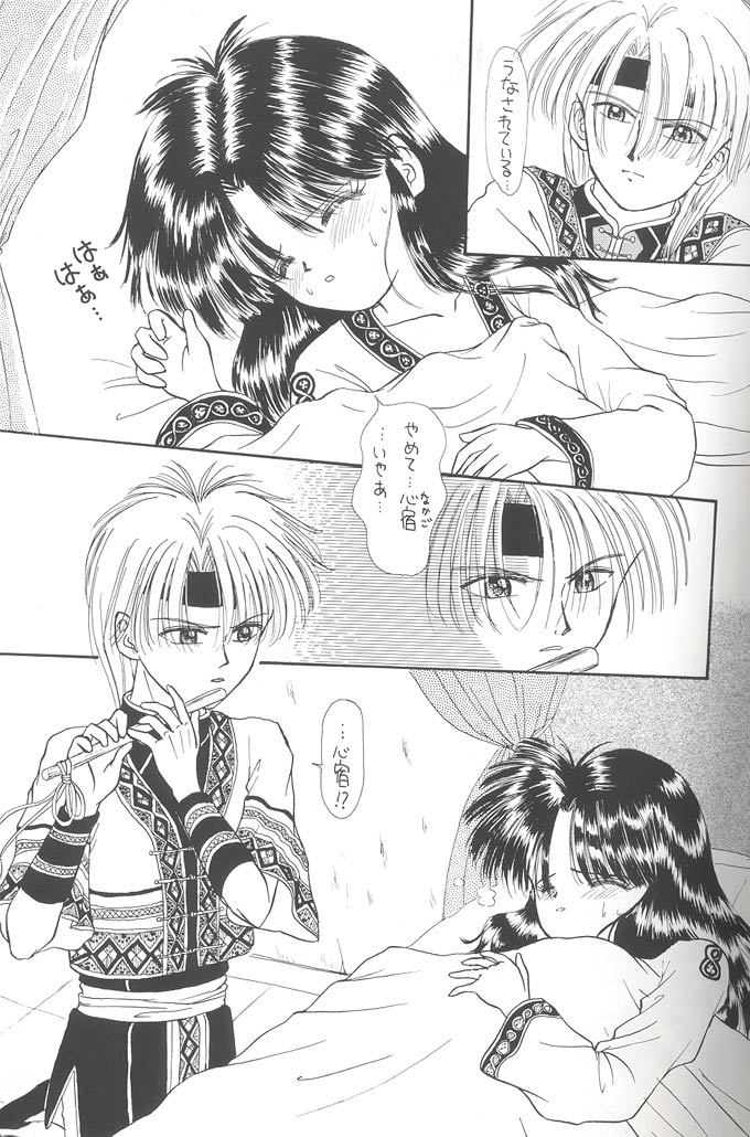 Shitsurakuen - Utopia Banished page 6 full