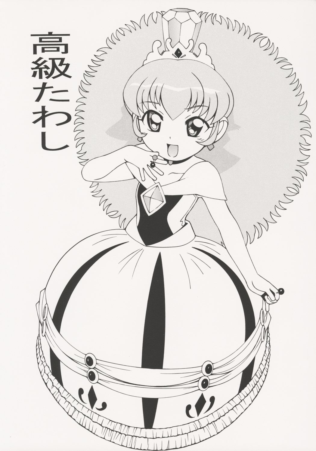 Koukyuu Tawashi page 1 full