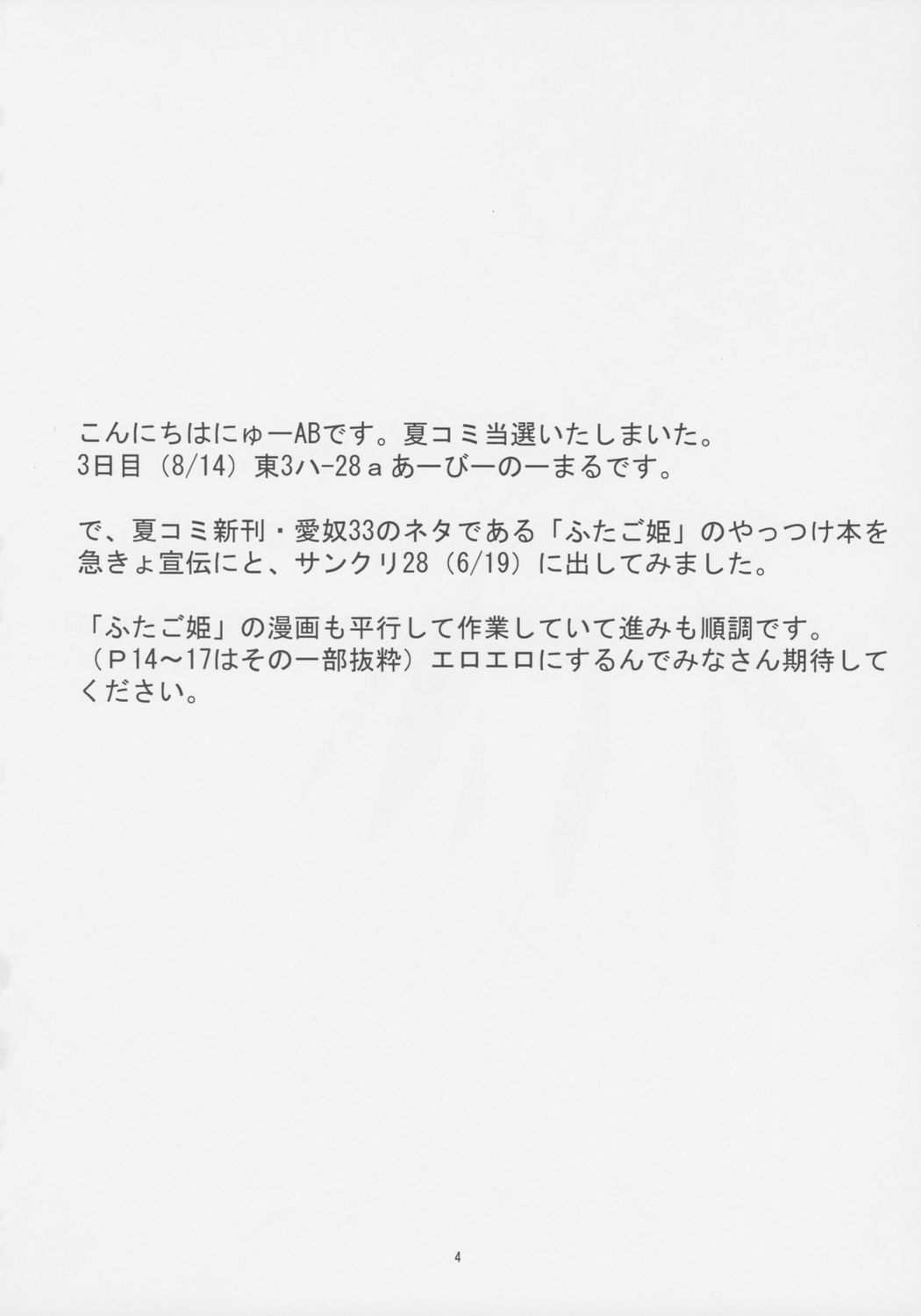 Koukyuu Tawashi page 3 full