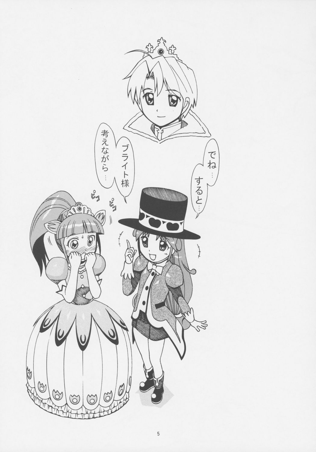 Koukyuu Tawashi page 4 full