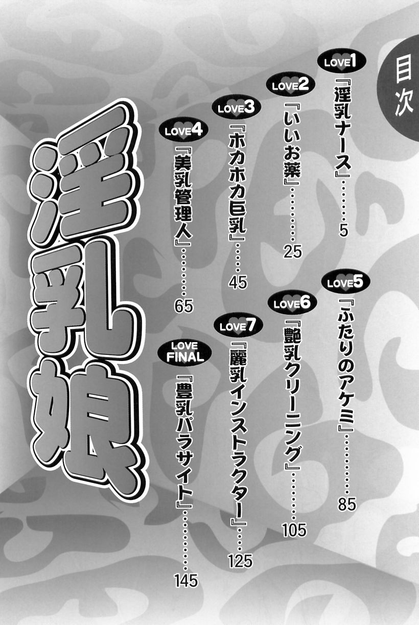 Innyuu Musume page 4 full