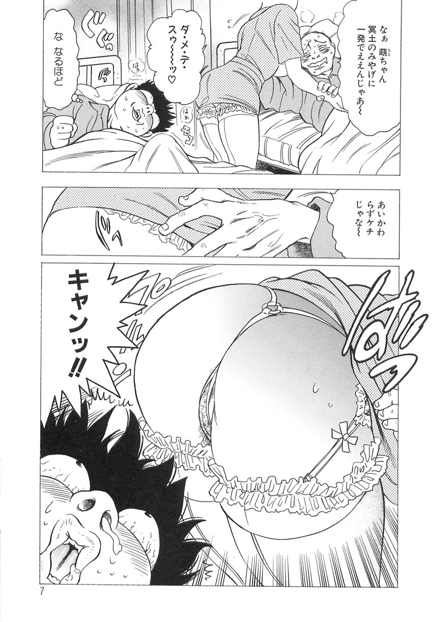 Innyuu Musume page 7 full