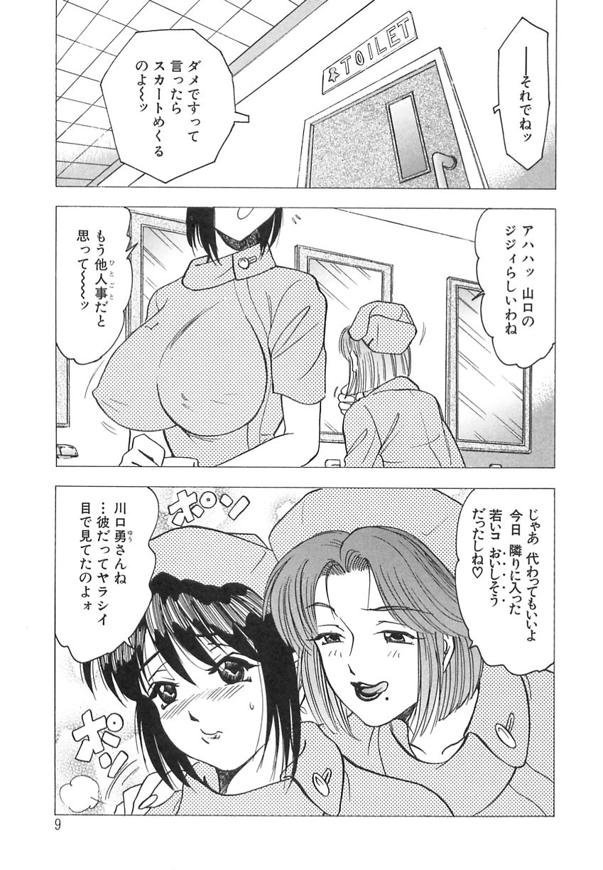 Innyuu Musume page 9 full