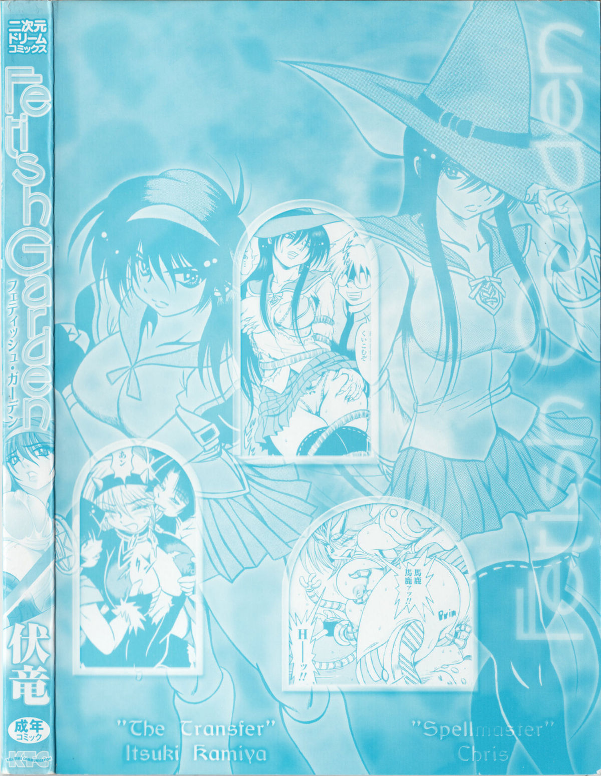 Fetish Garden page 4 full