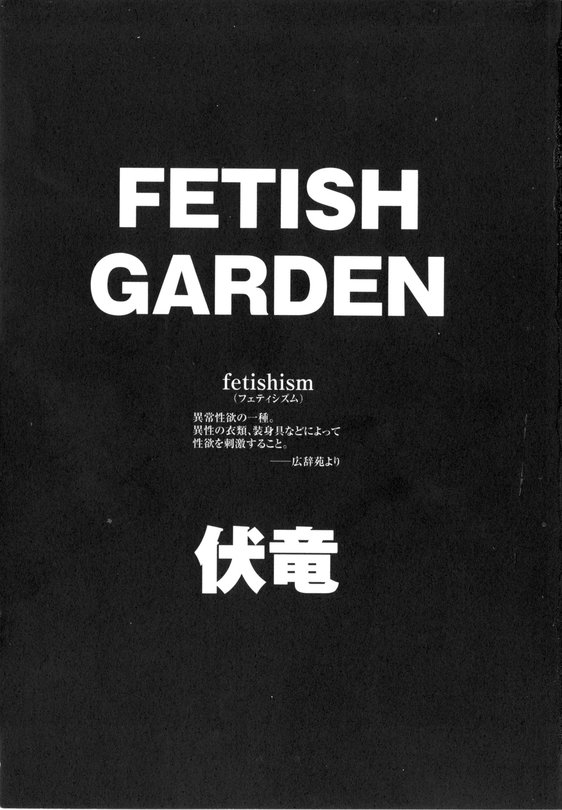 Fetish Garden page 5 full