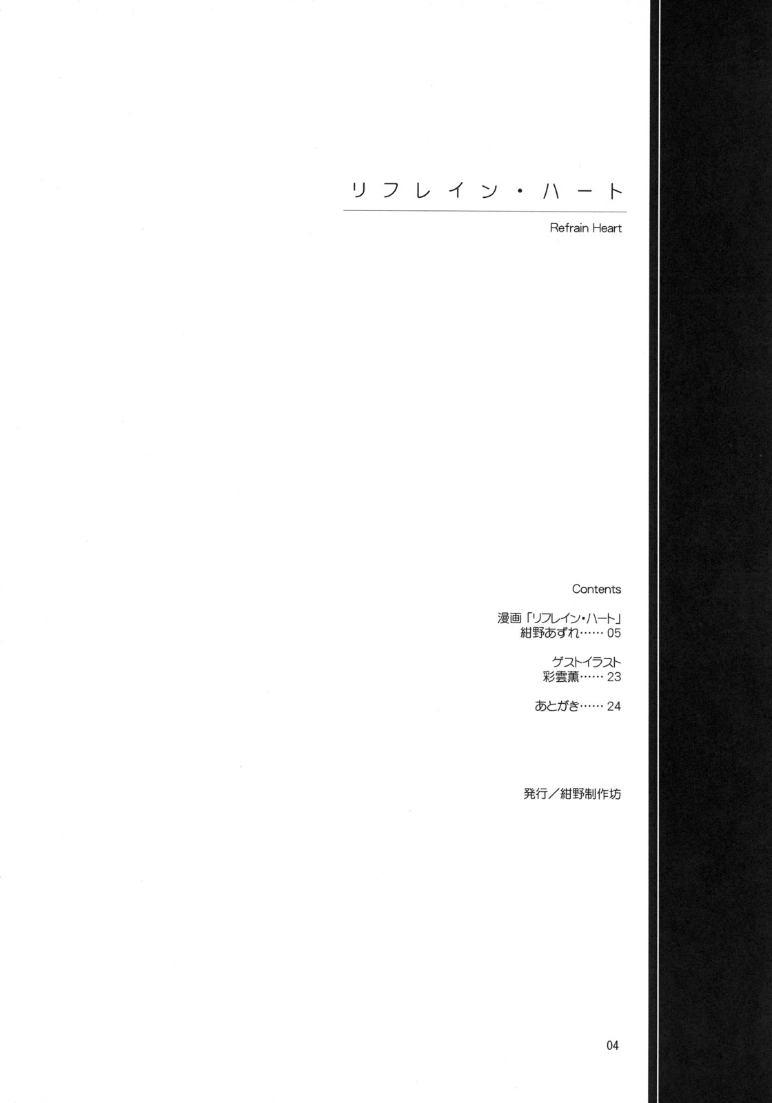 Refrain Heart page 3 full