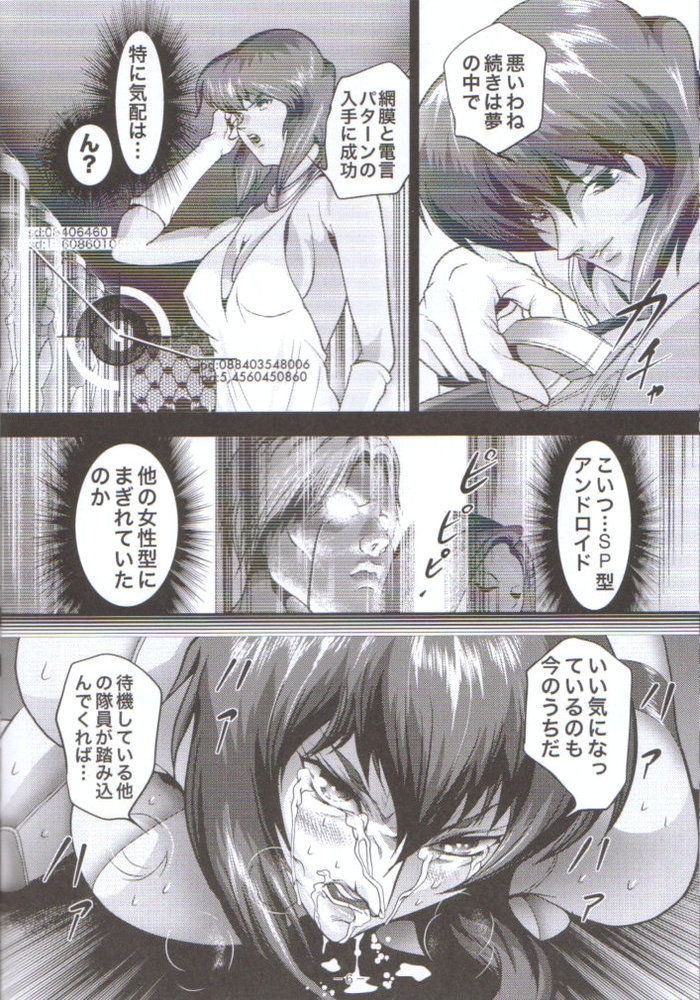 Dennou Shokei page 5 full
