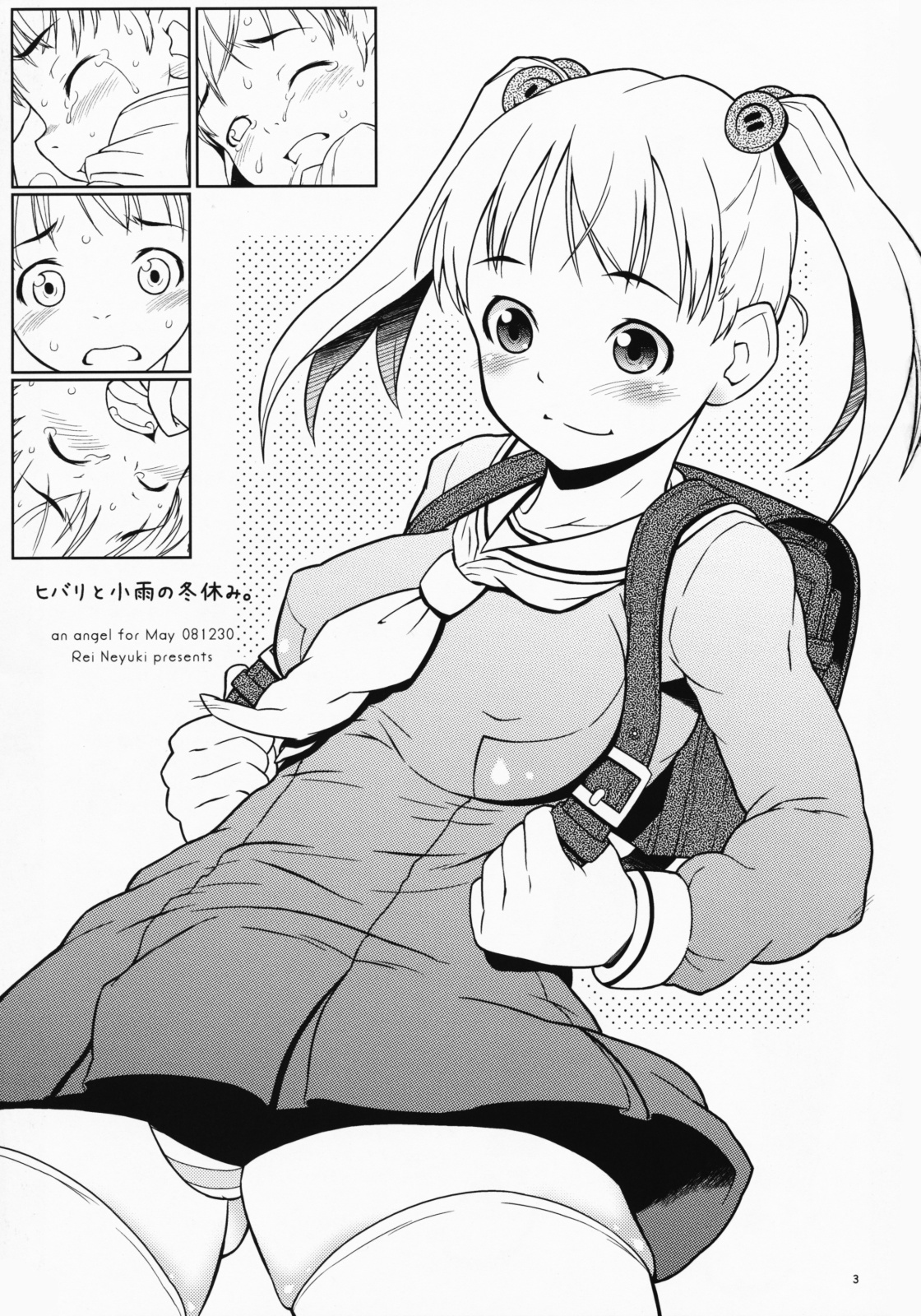 Hibari to Kosame no Fuyuyasumi. page 3 full