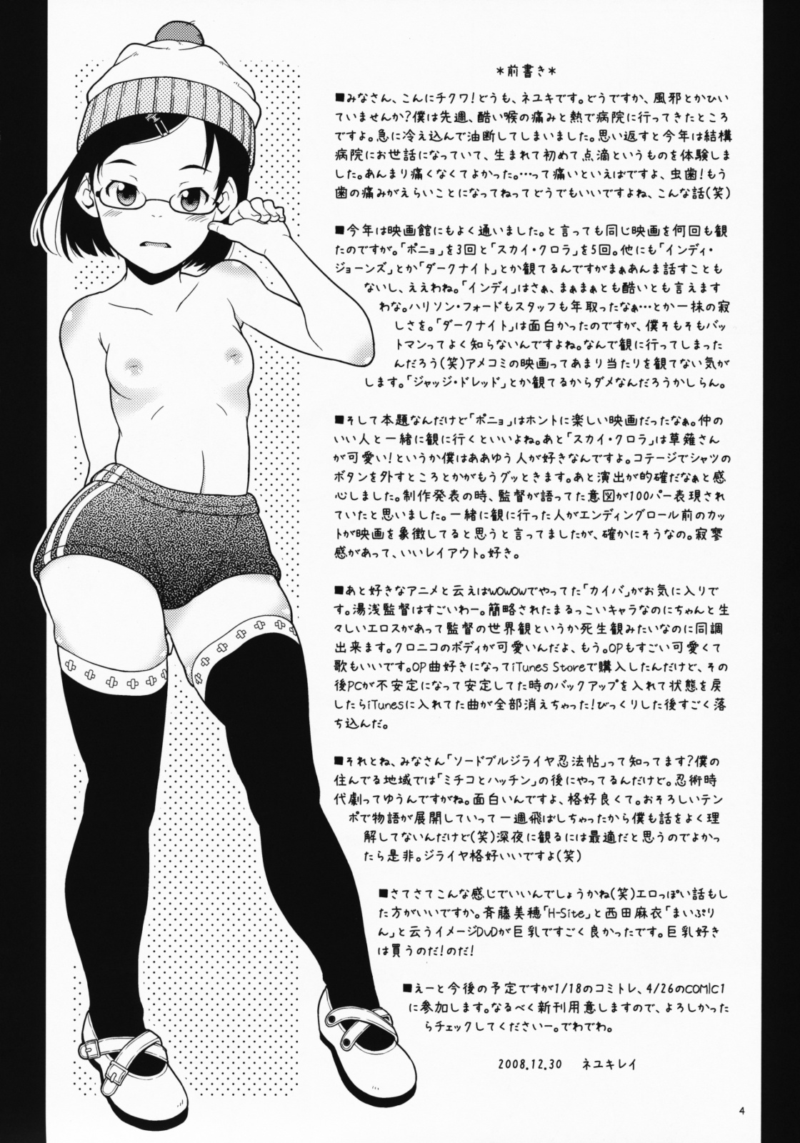 Hibari to Kosame no Fuyuyasumi. page 4 full