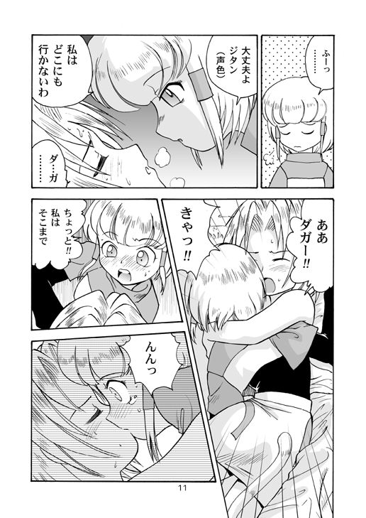 Minshu Teikoku 2 - Democratic Empire 2 page 10 full