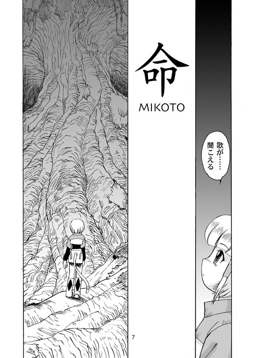Minshu Teikoku 2 - Democratic Empire 2 page 6 full