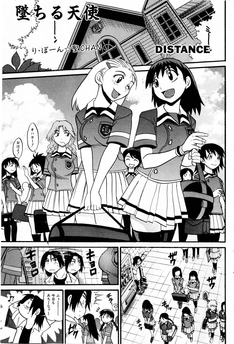 Ochiru Tenshi "Vol.03" - INCOMPLETE page 1 full