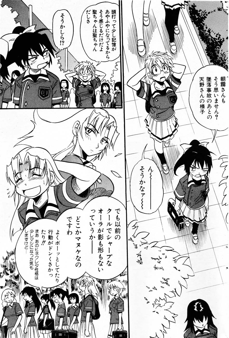 Ochiru Tenshi "Vol.03" - INCOMPLETE page 3 full