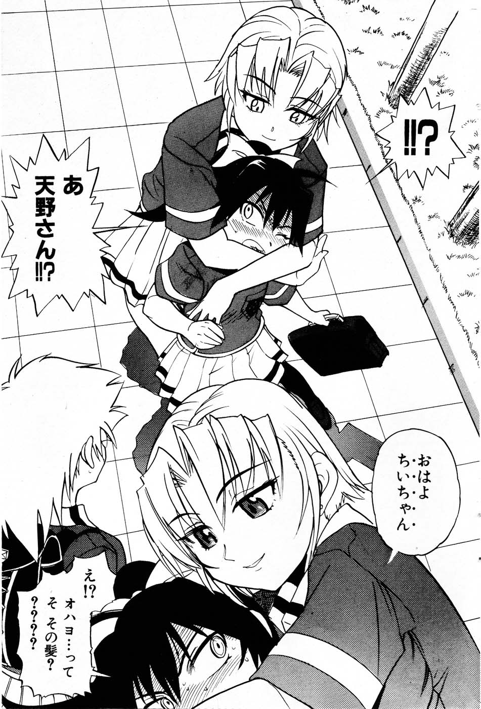 Ochiru Tenshi "Vol.03" - INCOMPLETE page 5 full