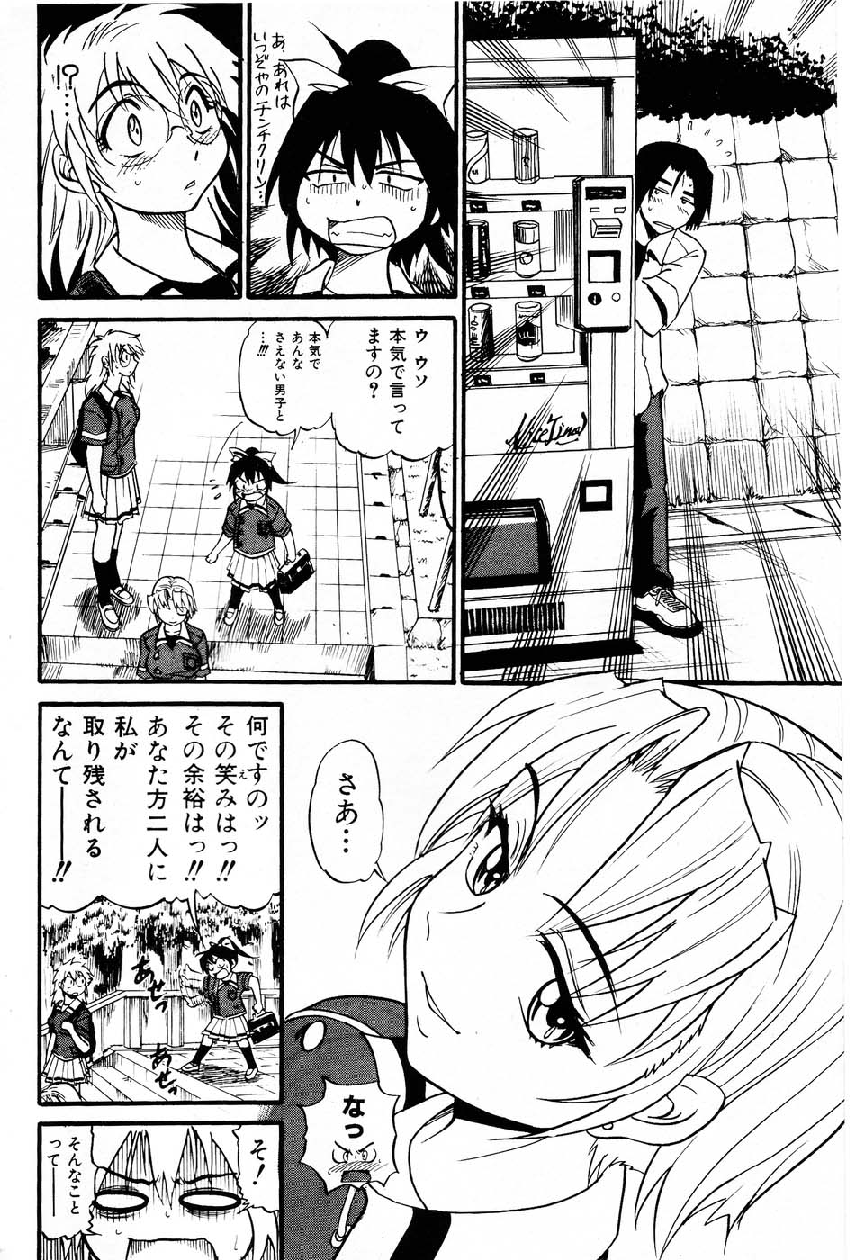 Ochiru Tenshi "Vol.03" - INCOMPLETE page 8 full