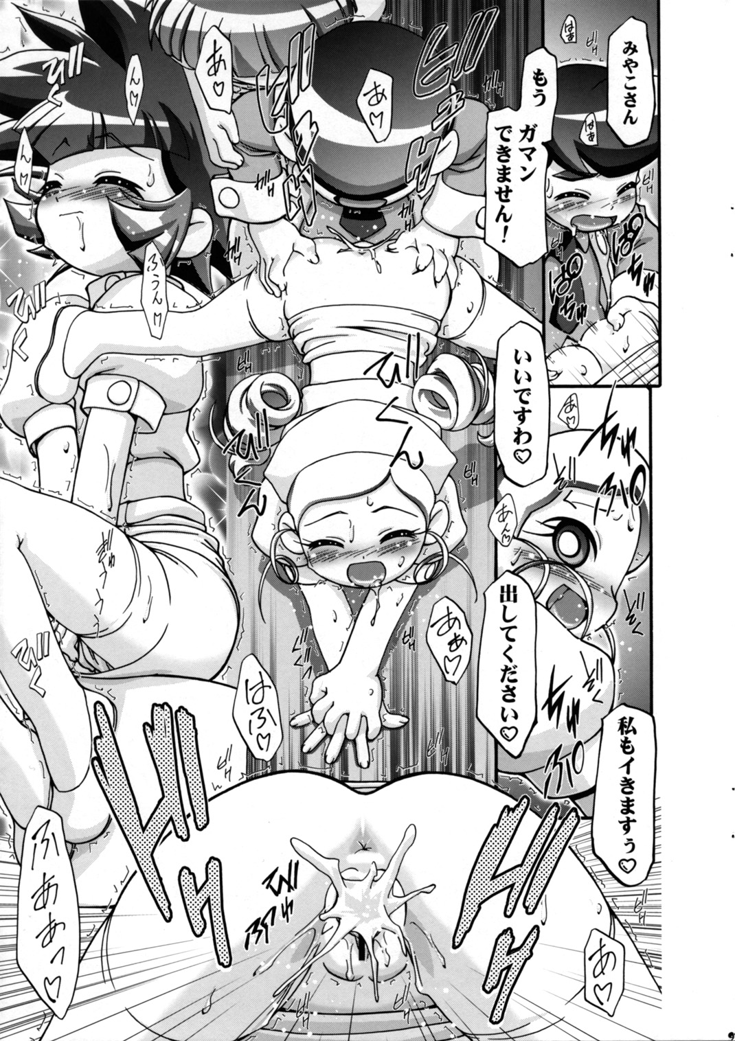 I Love Girls! page 9 full