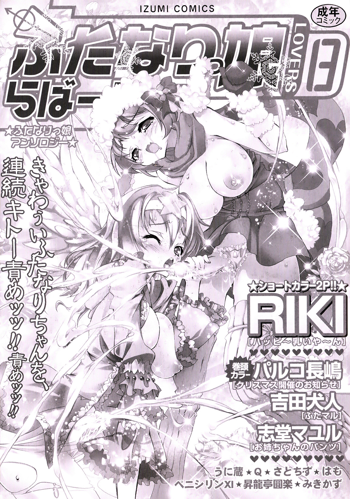 Futanarikko Lovers 13 page 2 full