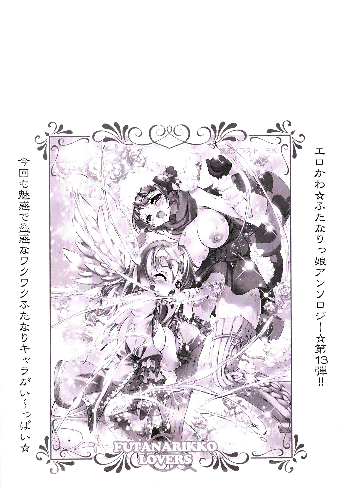 Futanarikko Lovers 13 page 3 full