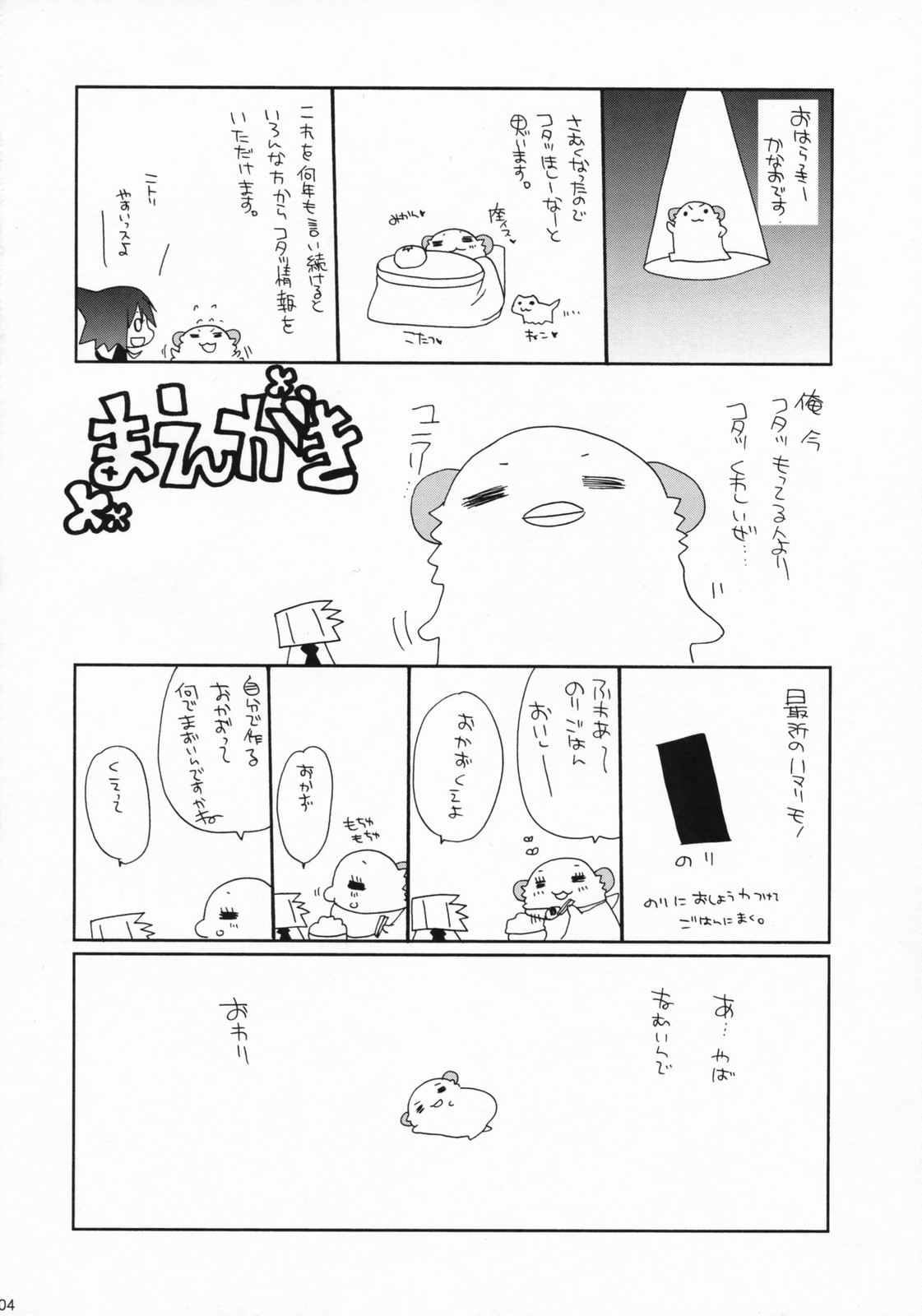 LOVERY POCKY page 3 full