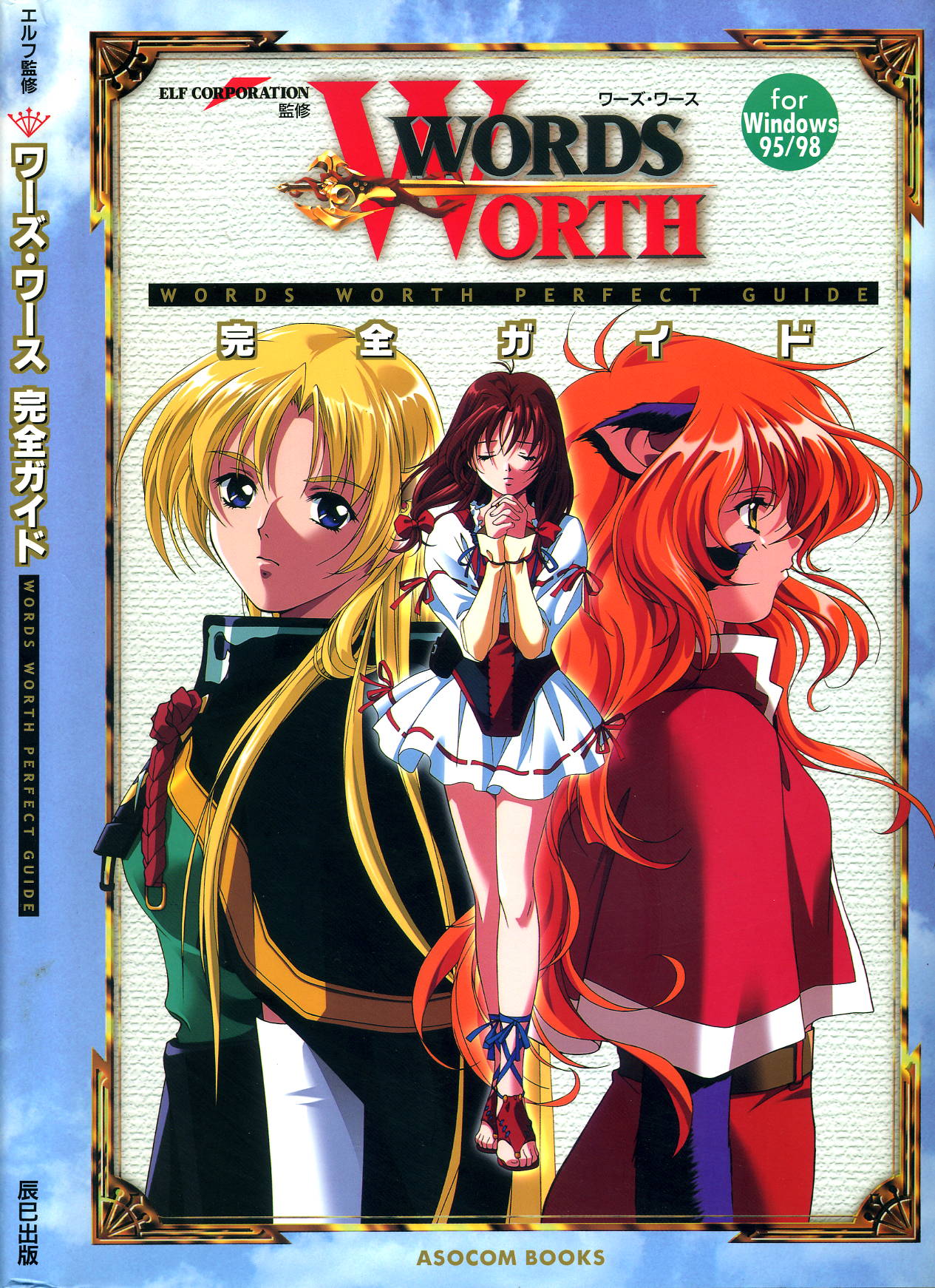 WORDS WORTH 完全ガイド page 1 full