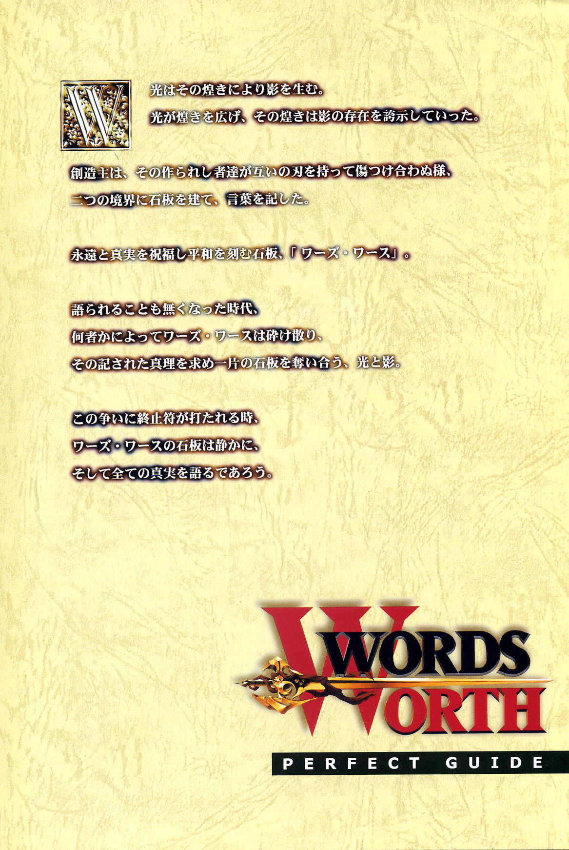 WORDS WORTH 完全ガイド page 2 full