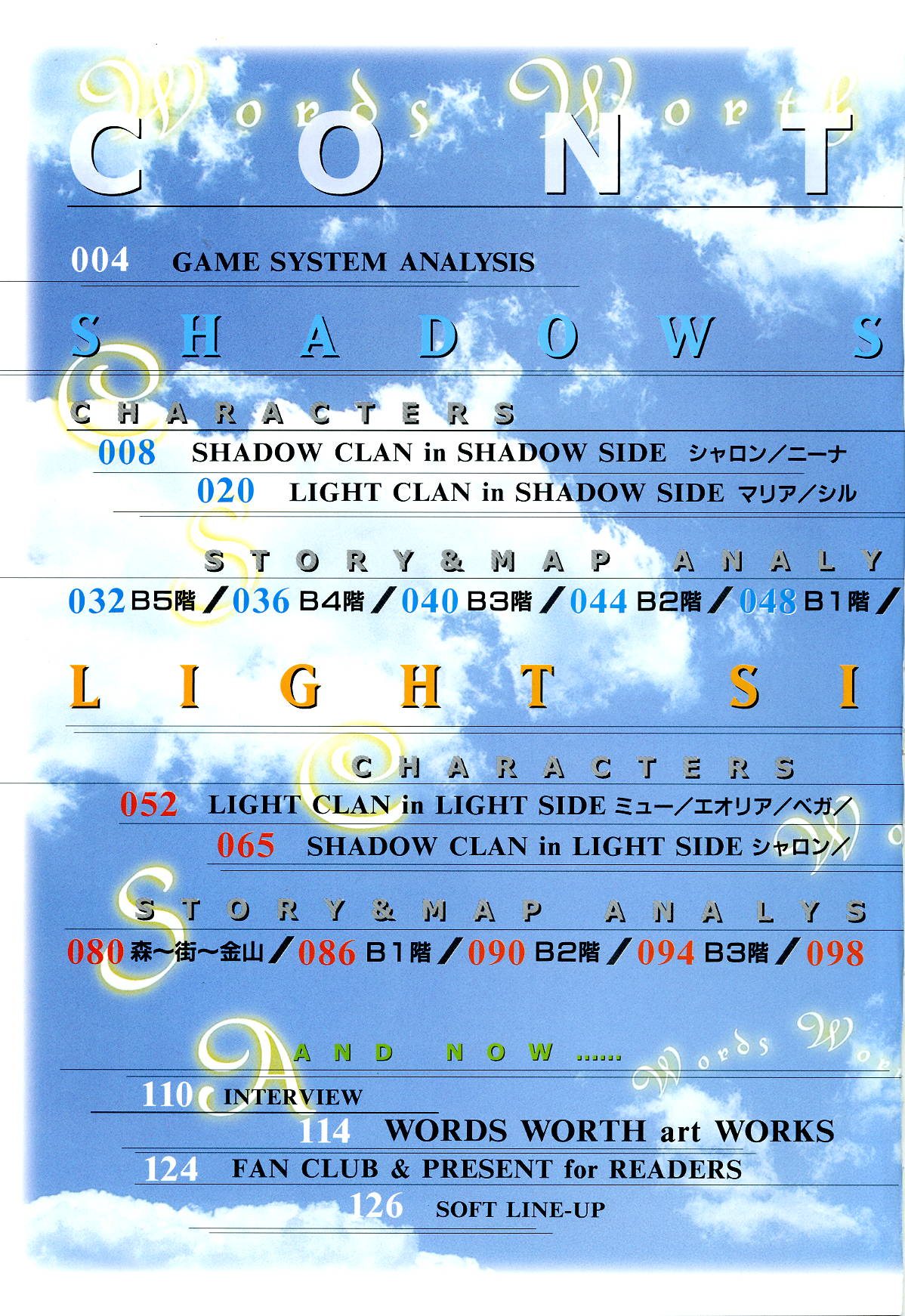 WORDS WORTH 完全ガイド page 3 full