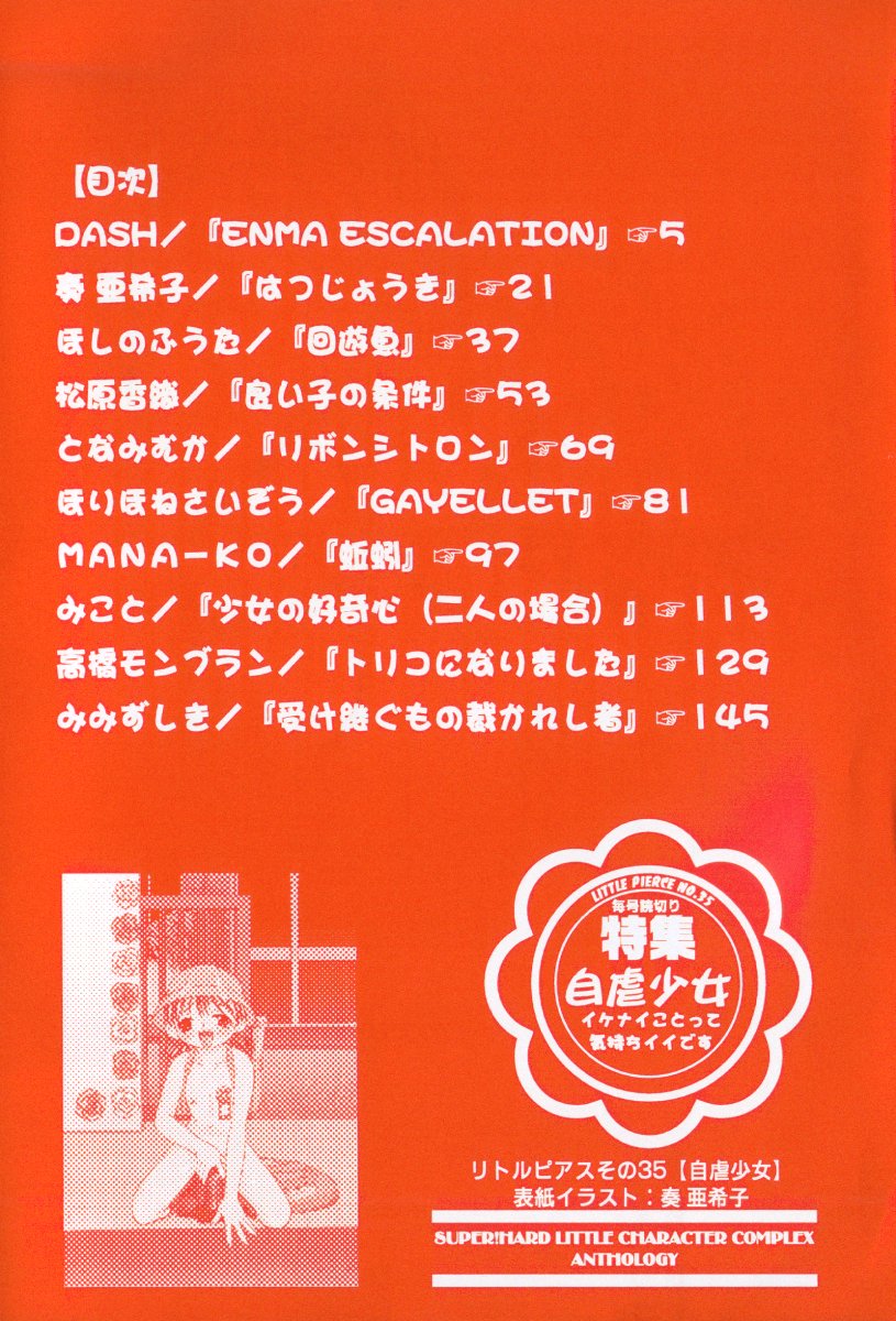 Little Pierce Vol.35 page 4 full