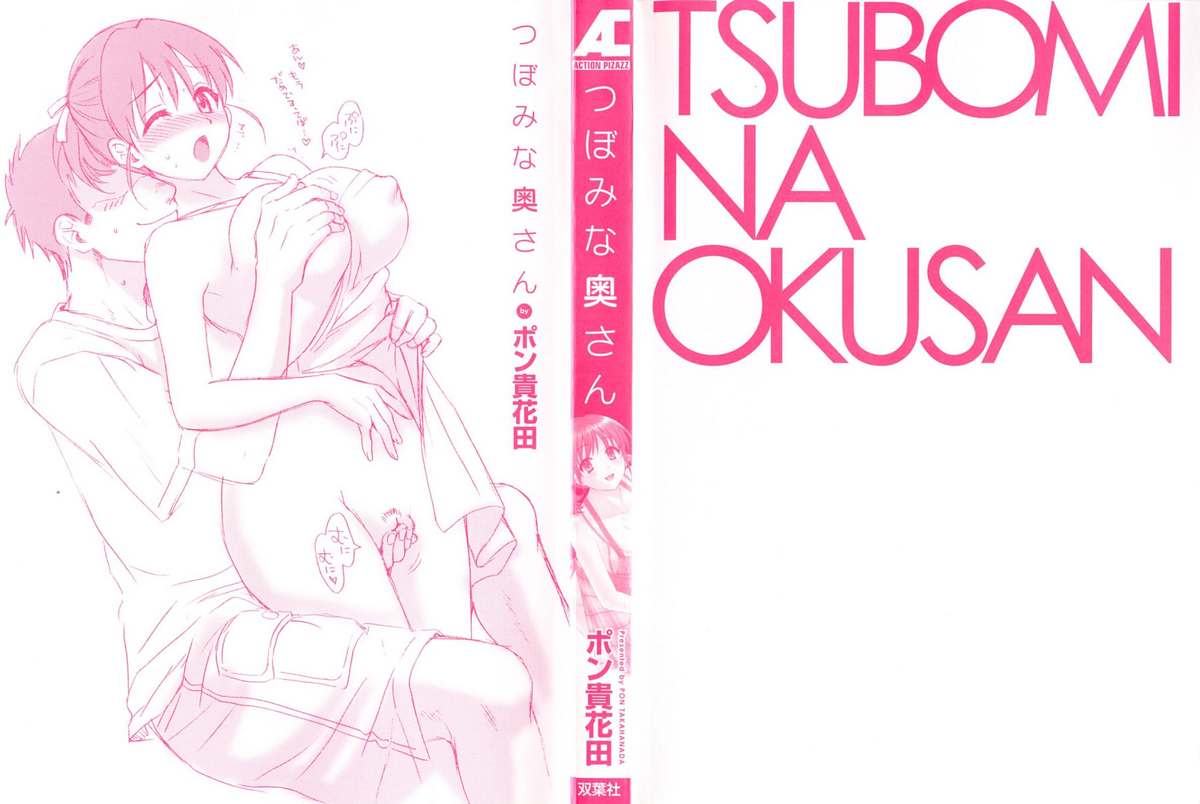 Tsubomi na Okusan page 2 full