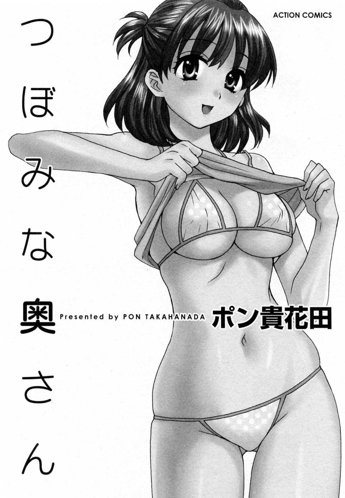 Tsubomi na Okusan page 5 full