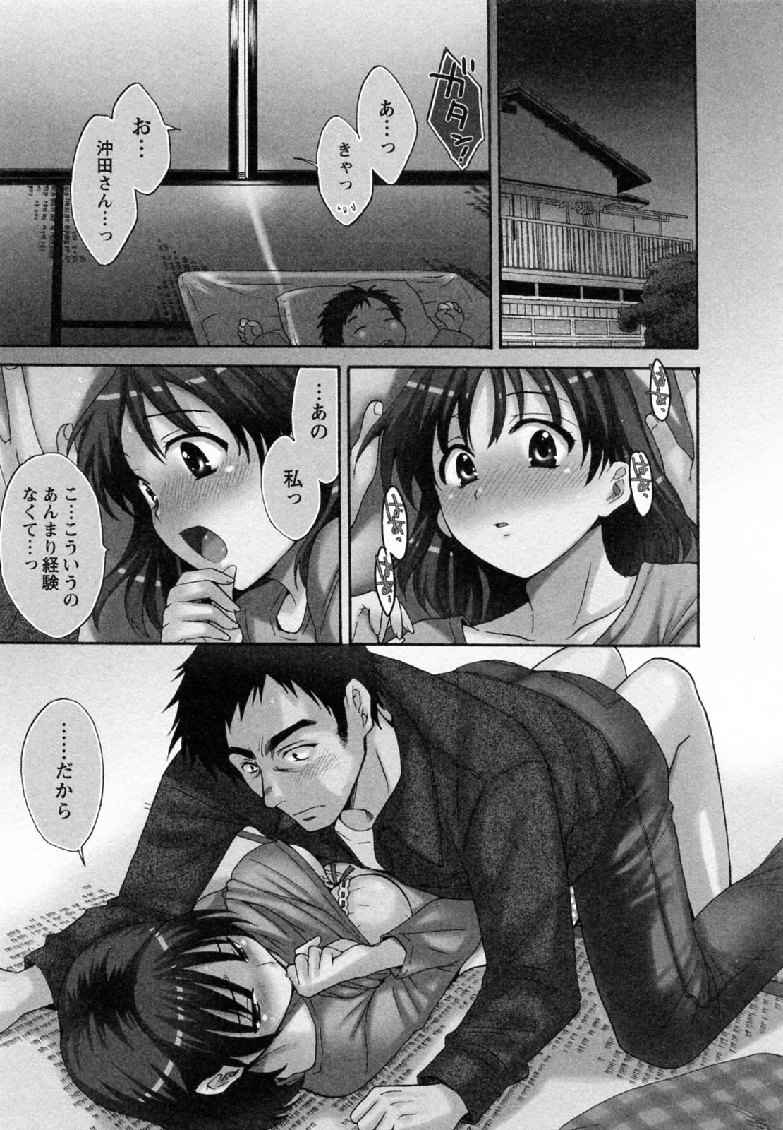 Tsubomi na Okusan page 7 full