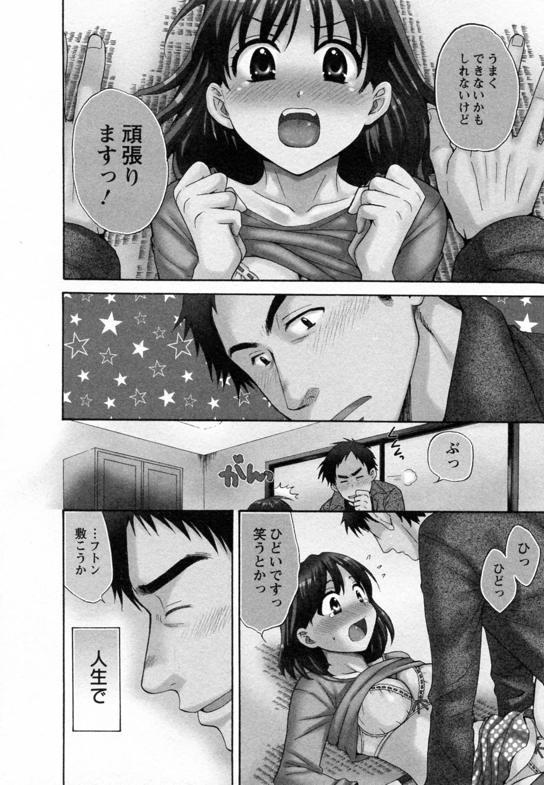Tsubomi na Okusan page 8 full
