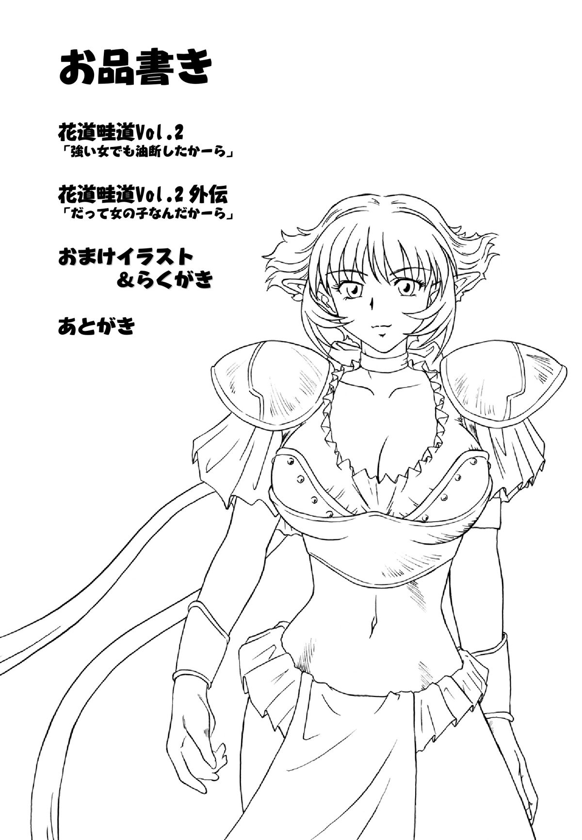 Hanamichi Azemichi Vol. 2 page 2 full